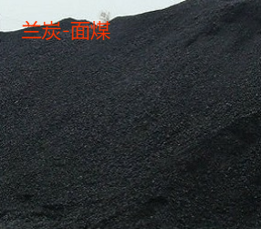 兰炭--面煤